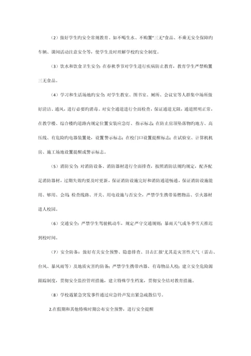 小学安全工作检查制度.docx