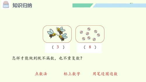 （2024年新版）人教版数学一年级上册6.1 数与运算课件(共30张PPT)