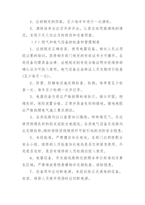 学校消防安全标准化管理制度.docx