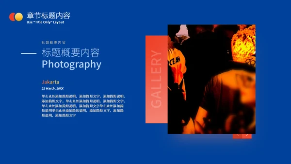 彩色的创意抽象年终述职汇报通用PPT模板
