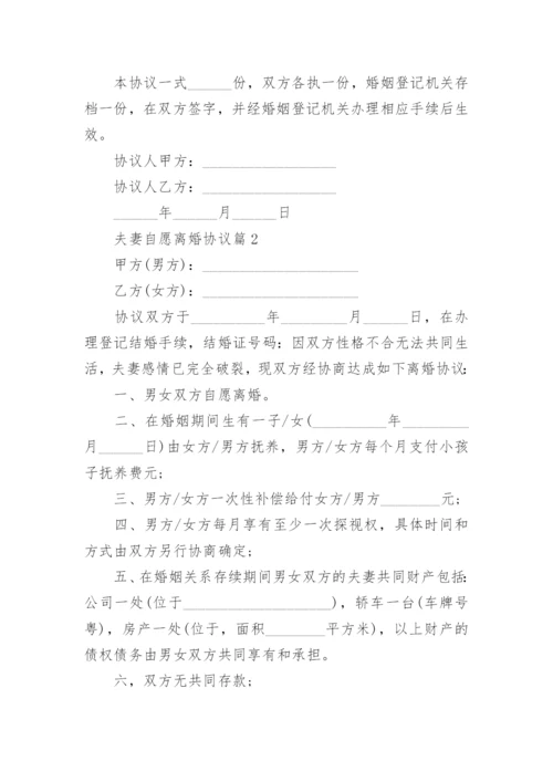 夫妻自愿离婚协议模板五篇.docx