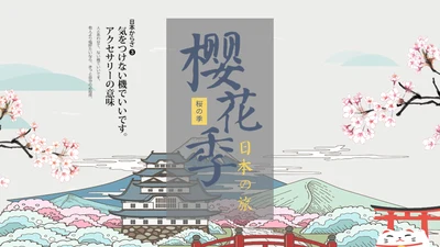 岛国之旅浪漫樱花季通用PPT模板