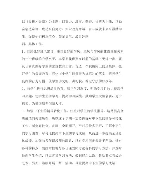 精编之初三班级班主任工作计划范文精选.docx