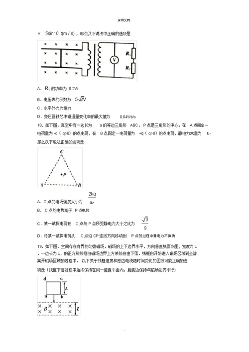 理综物理卷 辽宁省大连市高三第一次模拟考试