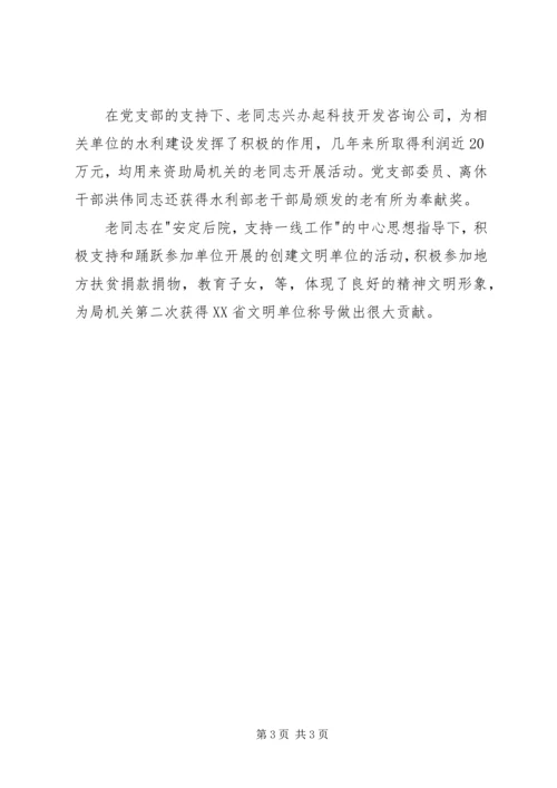 局机关离退休党支部先进事迹 (2).docx