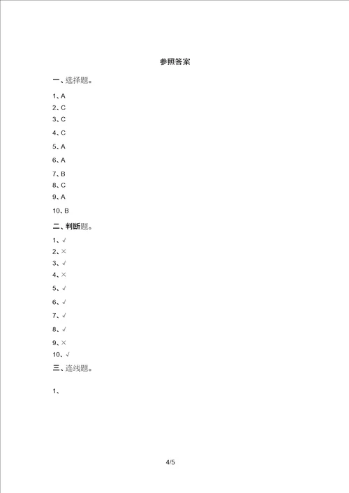 湘教版一年级科学上册期末考试