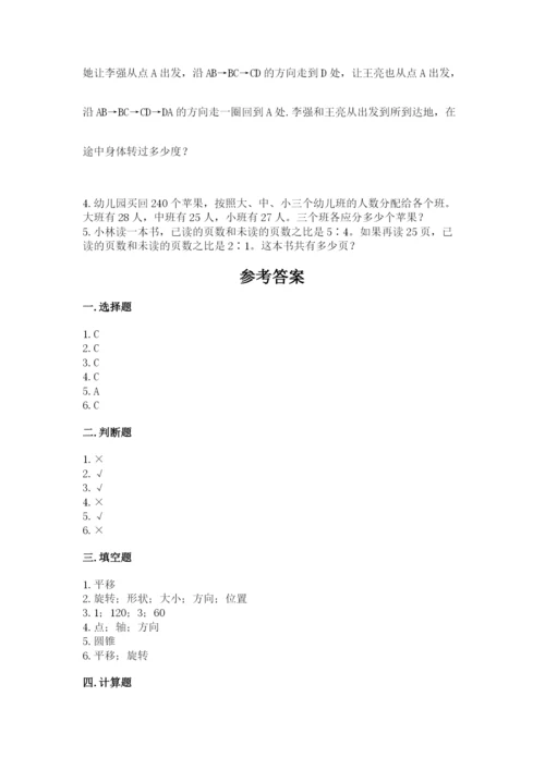 北师大版数学六年级下册期末测试卷及答案（真题汇编）.docx