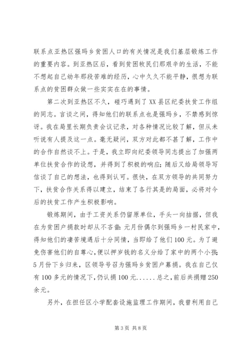 在西藏XX县区亚热区的基层锻炼工作报告 (3).docx