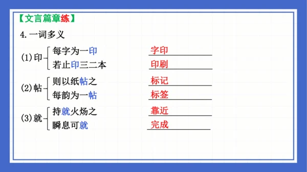 2023-2024学年统编版语文七年级下册 第六单元复习 课件(共94张PPT)