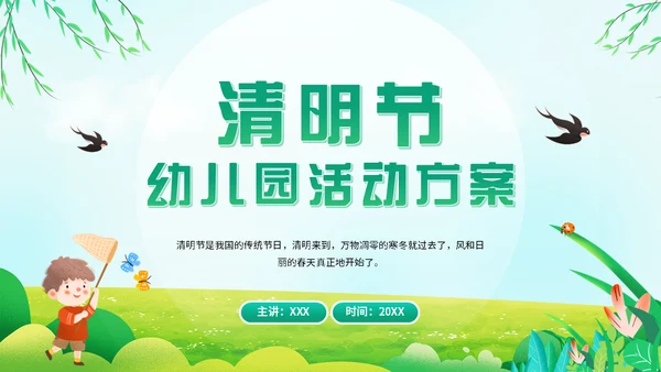 追悼先烈幼儿园清明通用PPT模板