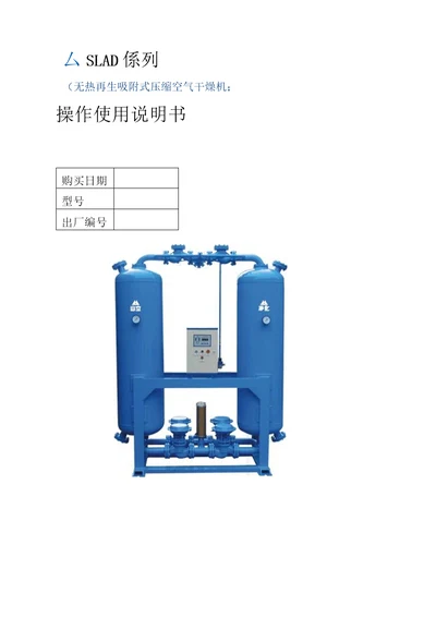 干燥器操作说明书