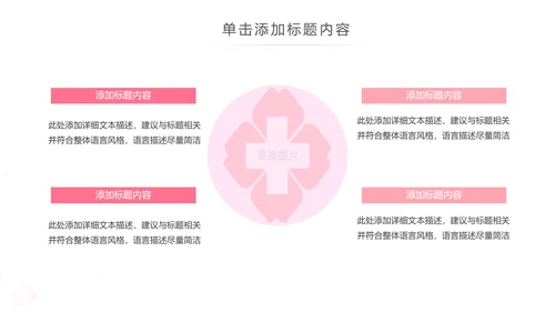 粉色水彩爱心医疗护理护士PPT模板