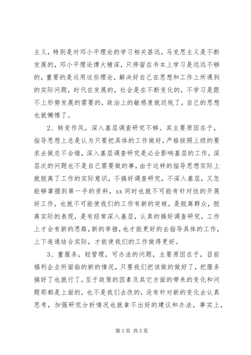 民政局工会主席党性分析材料 (2).docx