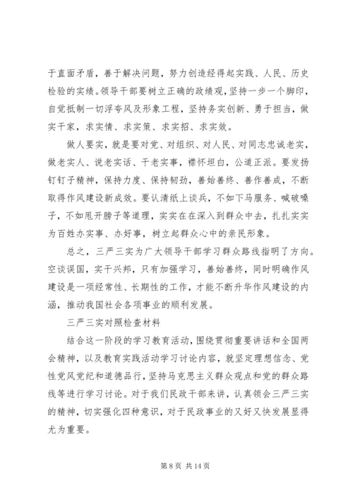 党性教育分析材料.docx