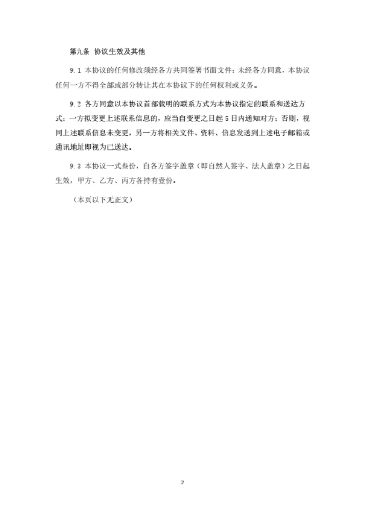 员工股权激励协议