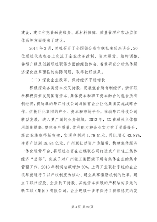 在中华全国手工业合作总社七届四次理事会上的工作报告.docx