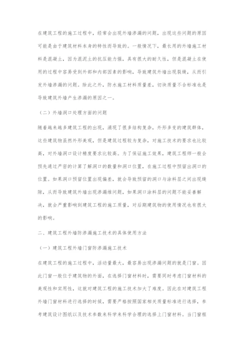 建筑工程外墙施工技术分析.docx