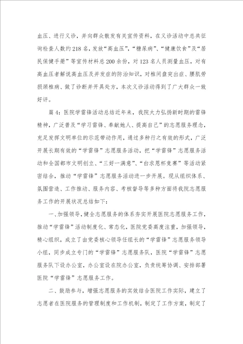 医院学雷锋活动心得体会聚集