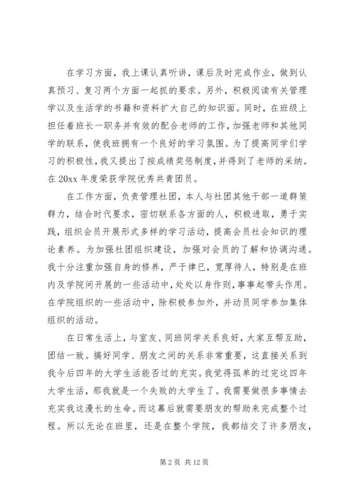 优秀社团干部申请书.docx