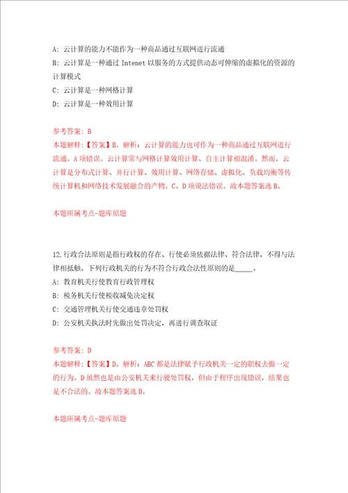 江苏盐城市亭湖区2011招聘事业单位工作人员招聘答案解析模拟试卷1