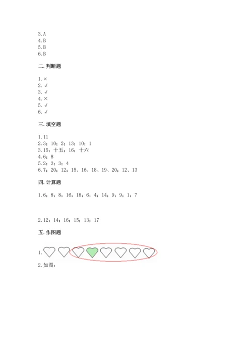 人教版一年级上册数学期末测试卷（真题汇编）.docx