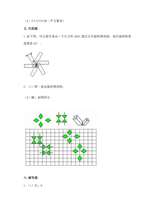 人教版五年级下册数学期末测试卷含答案下载.docx