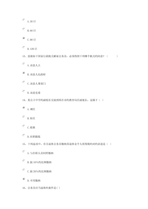 2023年北京电大行政管理专科公务员制度讲座形考作业四答案.docx