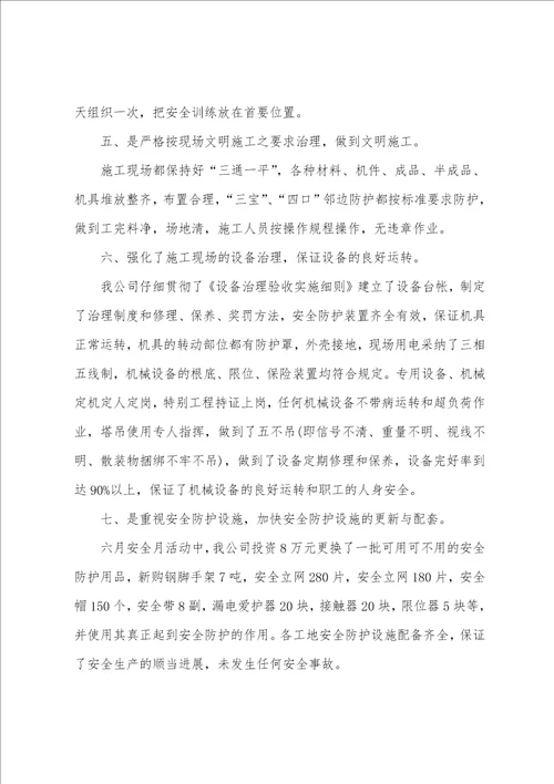 关于六月安全月工作总结范文2022年