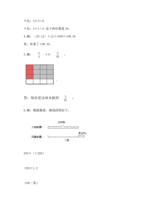 人教版六年级上册数学期末测试卷及参考答案【新】.docx