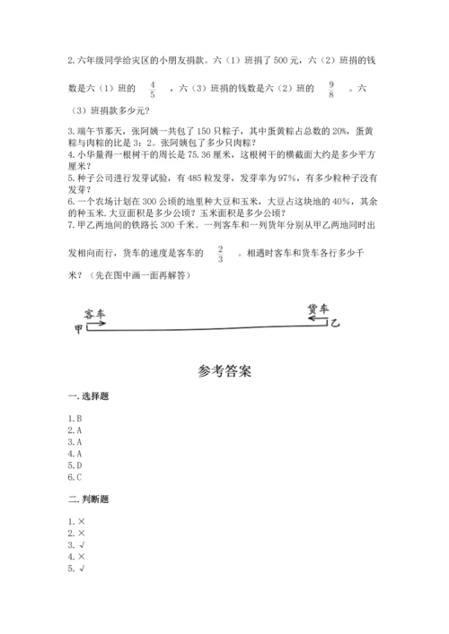 人教版六年级上册数学期末测试卷带答案（轻巧夺冠）.docx