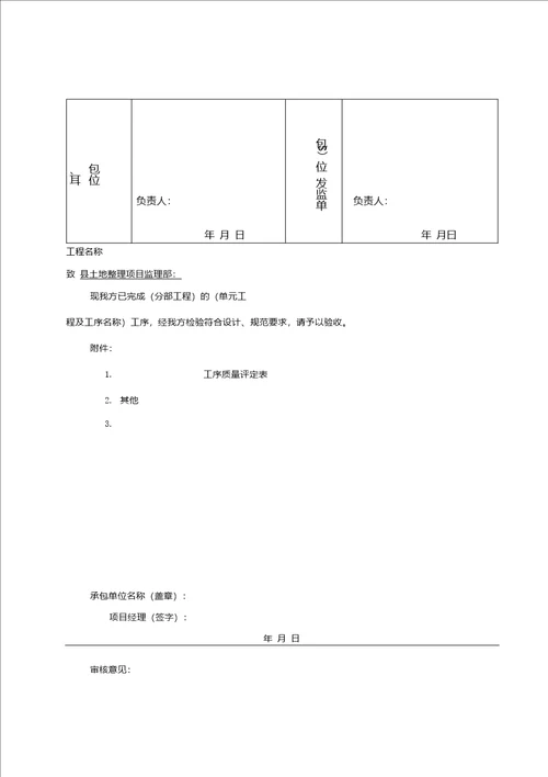 土地整理质量评定表