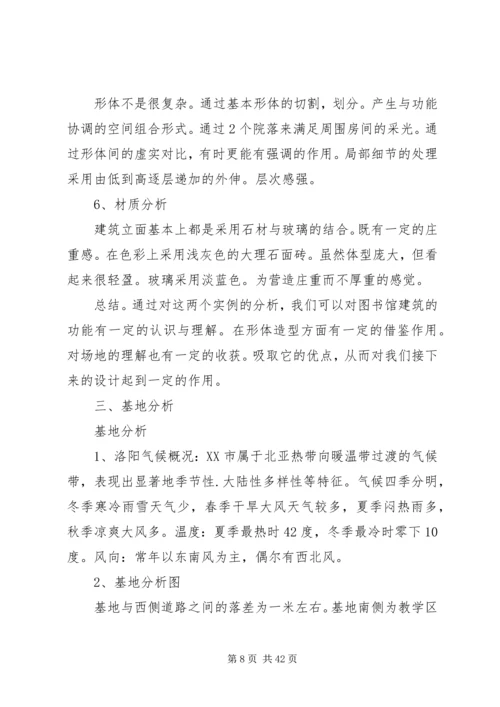 图书馆调研报告 (6).docx