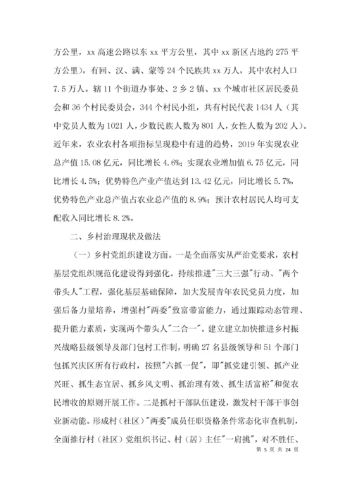 基层治理体系和治理能力情况报告3篇.docx