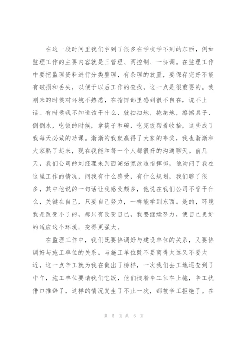 实习监理员个人工作总结.docx