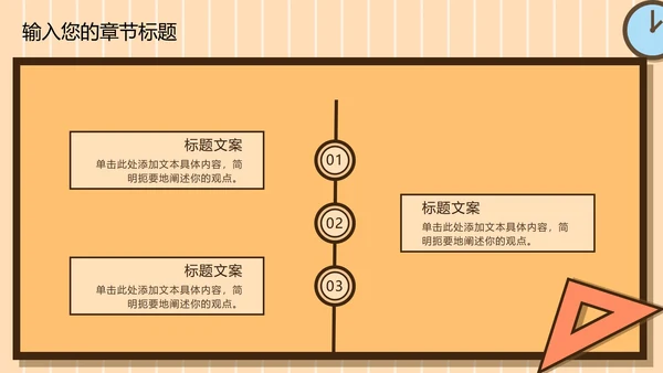 黄色卡通儿童开学季PPT模板