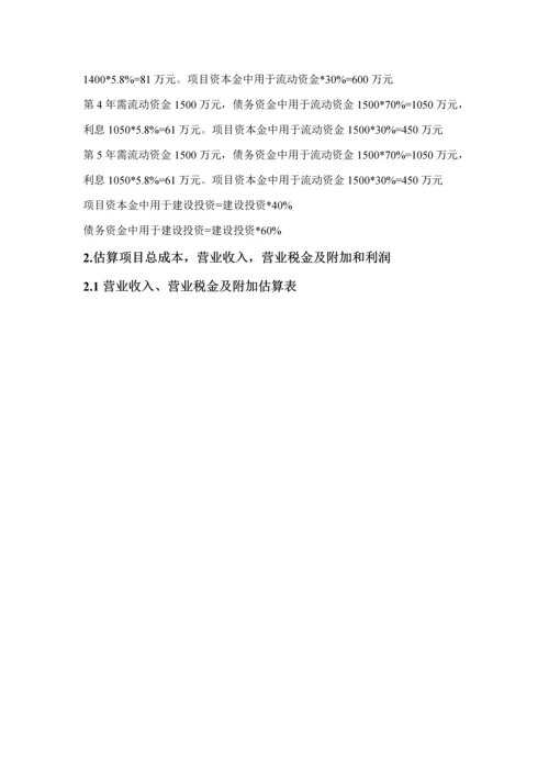 关键工程经济学优质课程设计范例.docx