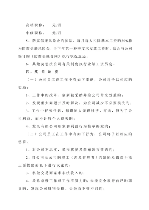 全新规章新版制度前言.docx