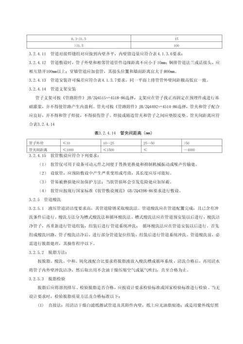 液压系统安装综合标准施工基础工艺基础标准.docx