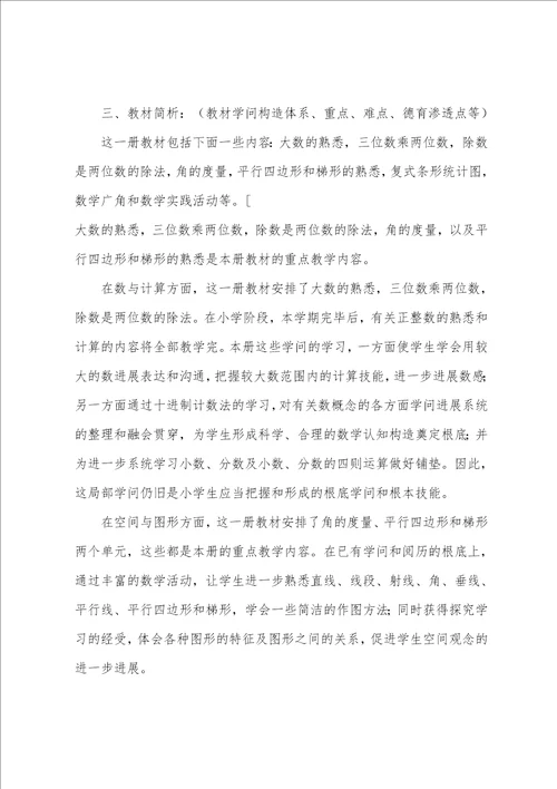 2022年北师大版四年级上册数学教学计划