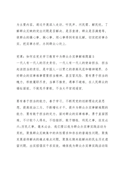 讲党课学党史学点什么.docx