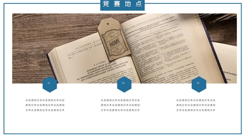 创意简约知识竞赛通用PPT模板