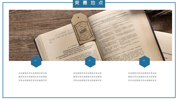 创意简约知识竞赛通用PPT模板