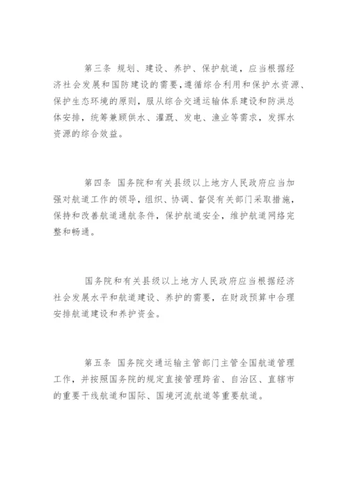 中华人民共和国航道法全文.docx