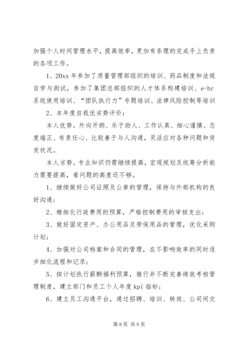 人事管理个人工作总结.docx
