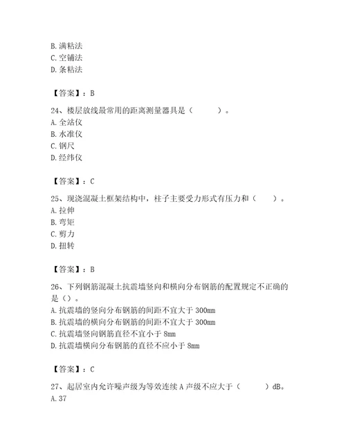 2023年二级建造师之二建建筑工程实务题库带答案ab卷