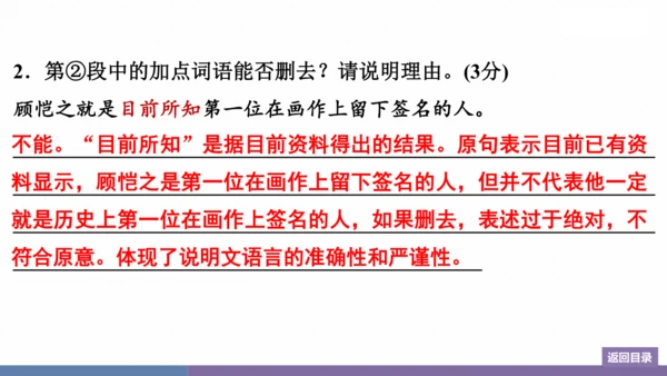 八年级上册第5单元 群文阅读：家园“美” 训练提升课件(共29张PPT)