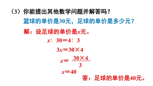 人教版数学六年级下册4.4.练习课（比例的意义和基本性质）课件（共25张PPT)