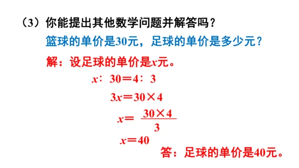 人教版数学六年级下册4.4.练习课（比例的意义和基本性质）课件（共25张PPT)