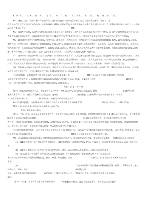 宏观经济学习题及参考答案