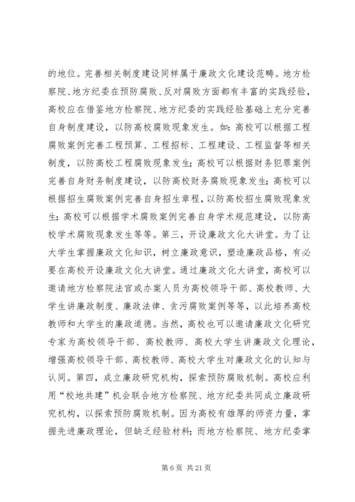 高校党风廉政建设问题研究3篇.docx